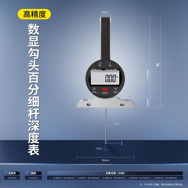 数显百分、千分细杆深度表